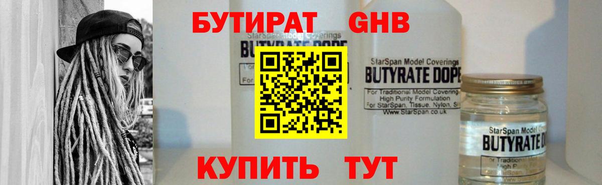 Новокубанск  БУТИРАТ вода  Вход с VPN 