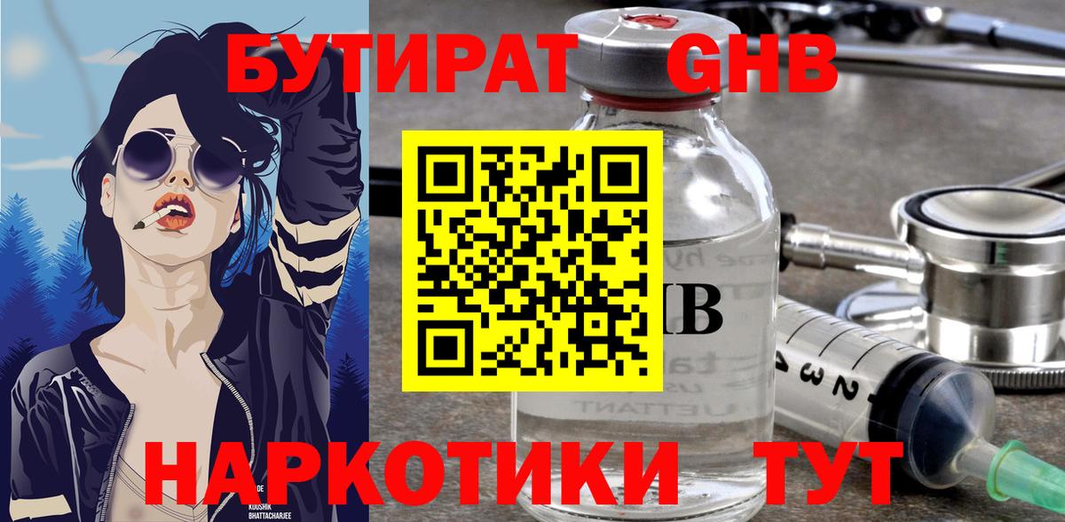 Бутират BDO 33% Новокубанск