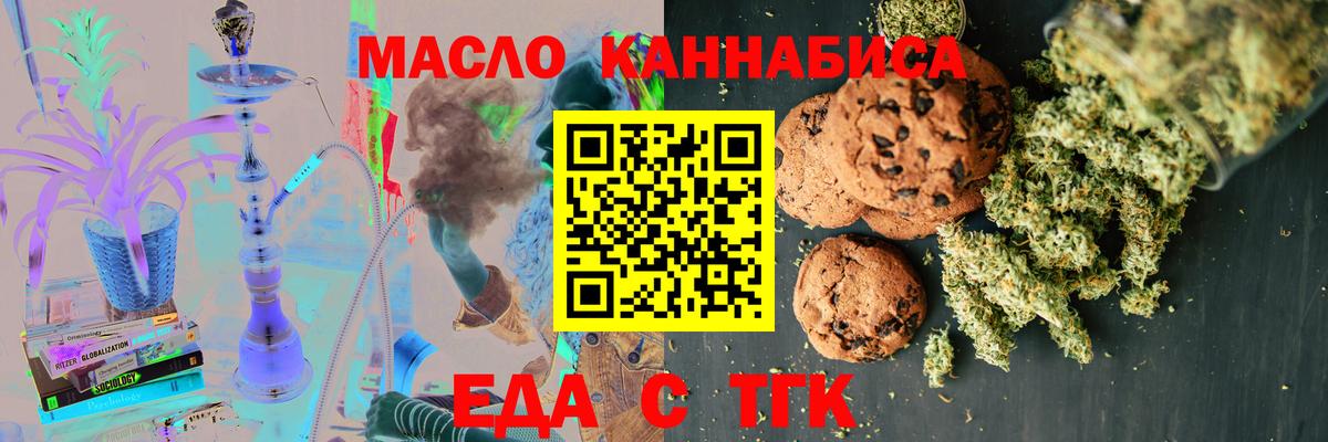 Еда ТГК конопля Новокубанск