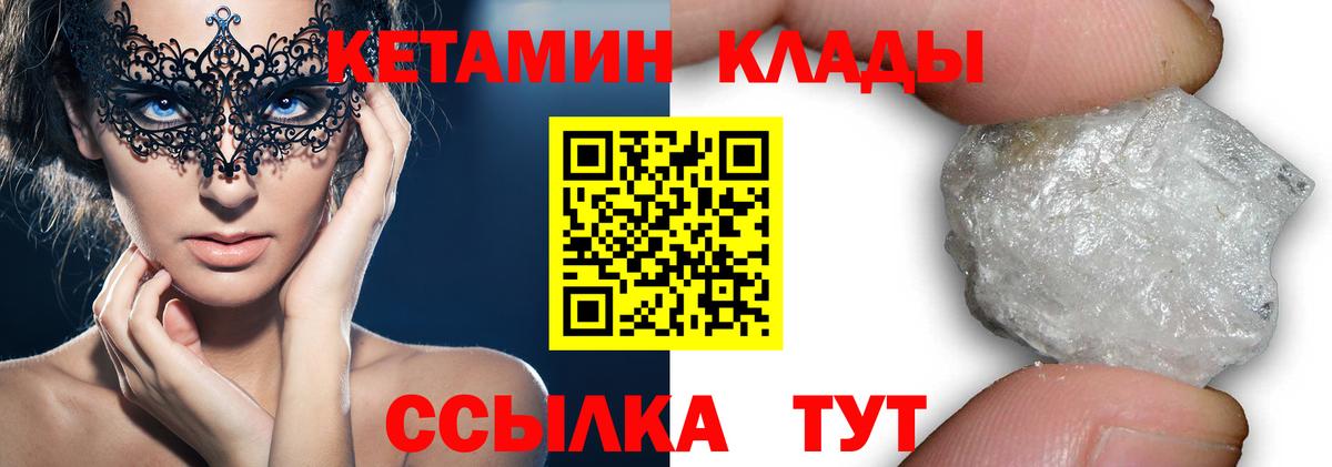 Кетамин ketamine  Вход с VPN  Новокубанск 