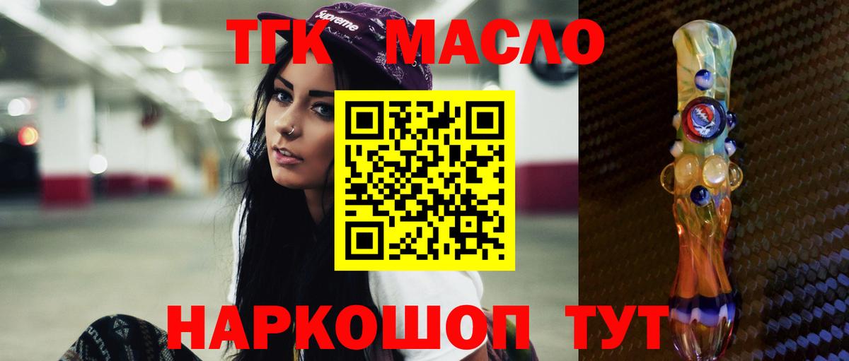 Дистиллят ТГК THC oil  Вход с VPN  ТГК вейп  Новокубанск 