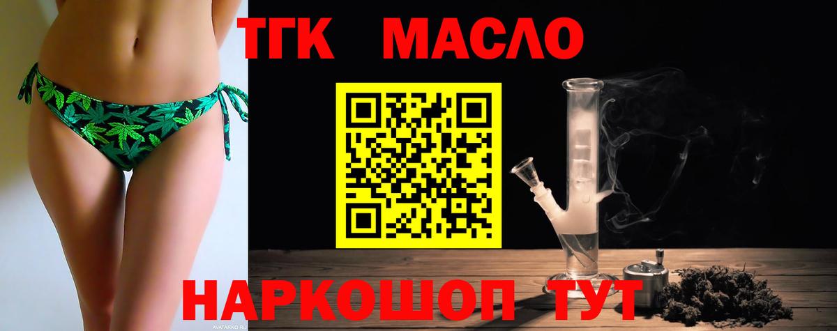 ТГК гашишное масло Новокубанск